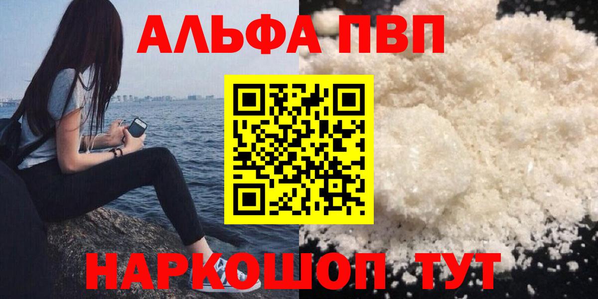 Alpha PVP  A PVP СК  Alfa_PVP Соль  Вход с VPN  А ПВП Crystall  Лабытнанги 