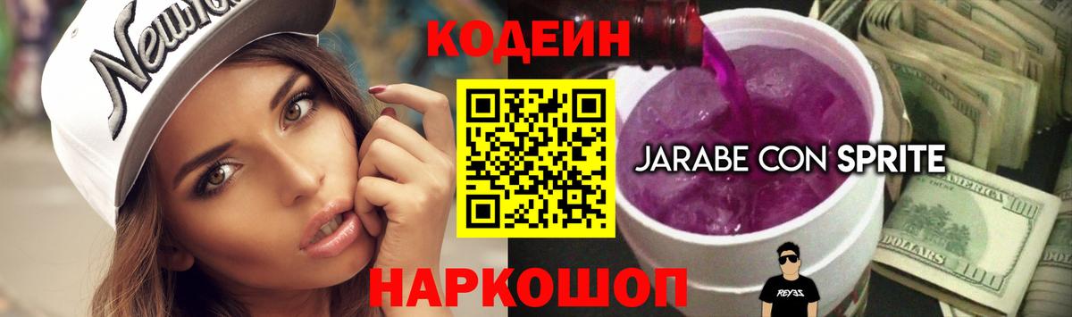 Кодеин напиток Lean (лин)  купить   Вход с VPN  Лабытнанги  Кодеиновый сироп Lean Purple Drank 