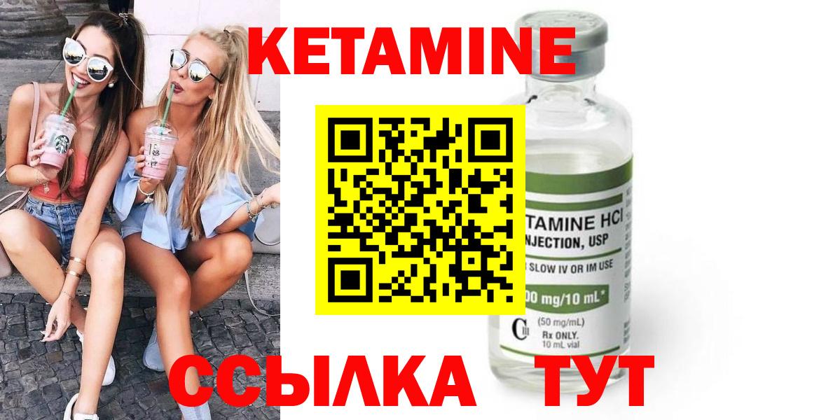 Кетамин ketamine Лабытнанги